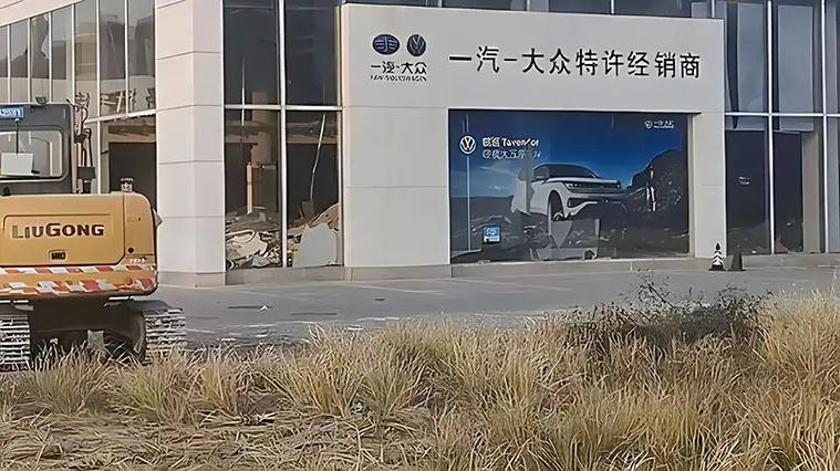 天津一汽大众4s店 一汽大众4s