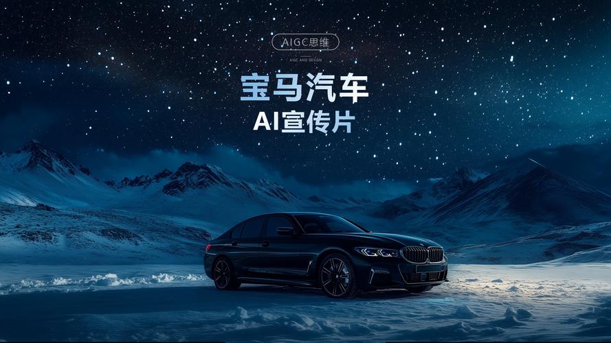 宝马汽车广告视频(宝马汽车广告视频下载)