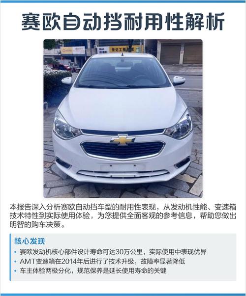 赛欧自动挡怎么样 赛欧的自动挡耐用吗