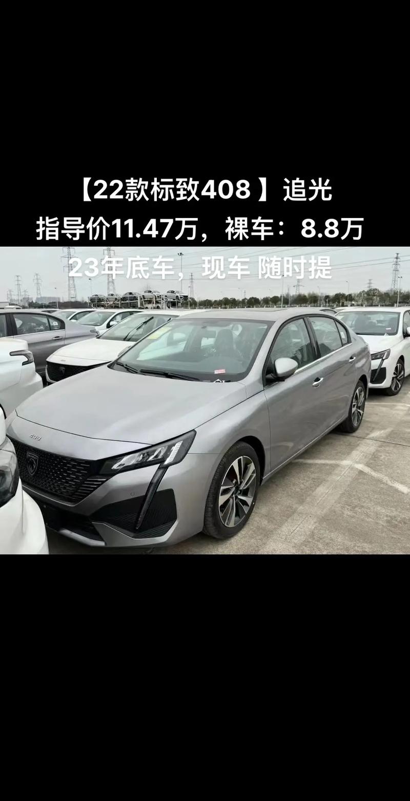 汽车之家东风标致(东风标致价钱)