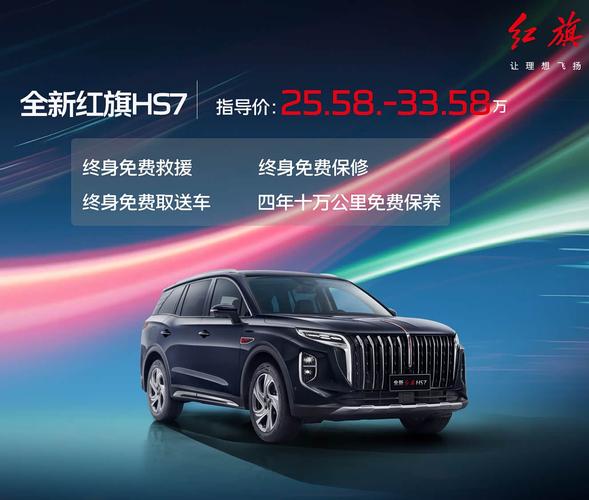 红旗eh7上市售价／2020红旗ehs7