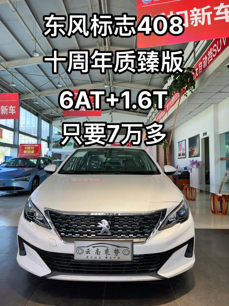 新款东风标致508(新款东风标致508参数配置)