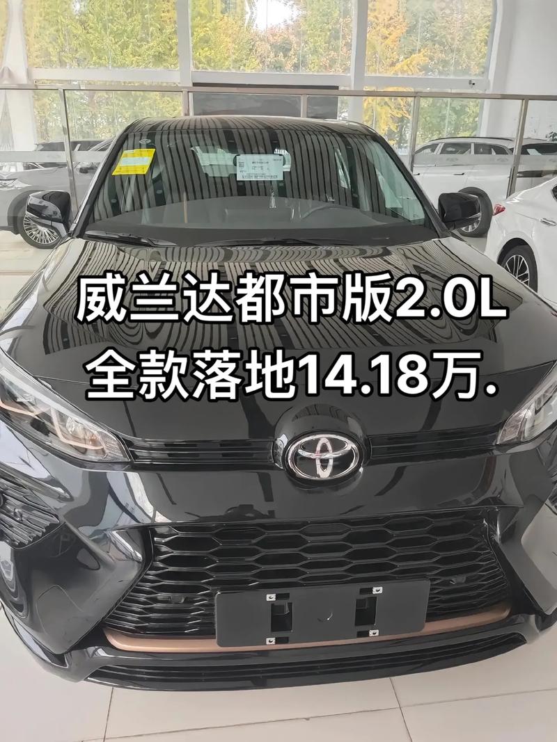 威兰达价格／2026款丰田威兰达价格