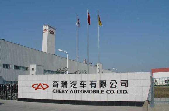 奇瑞属于哪个汽车公司,奇瑞是什么公司