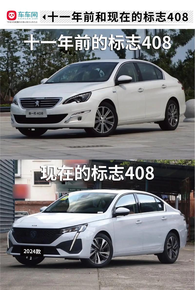 标致408是哪个国家的 标致408车型是哪个公司所生产