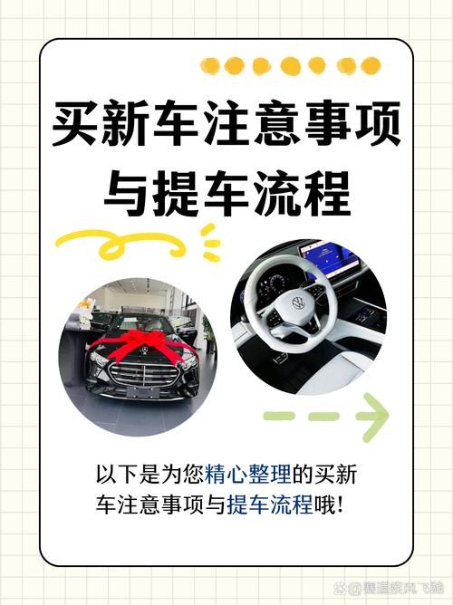 新车提车办手续流程(新车提车手续有哪些)