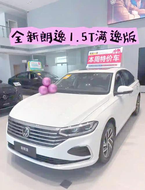 朗逸新款2019,朗逸新款2026年pro15t300定车多久能提车