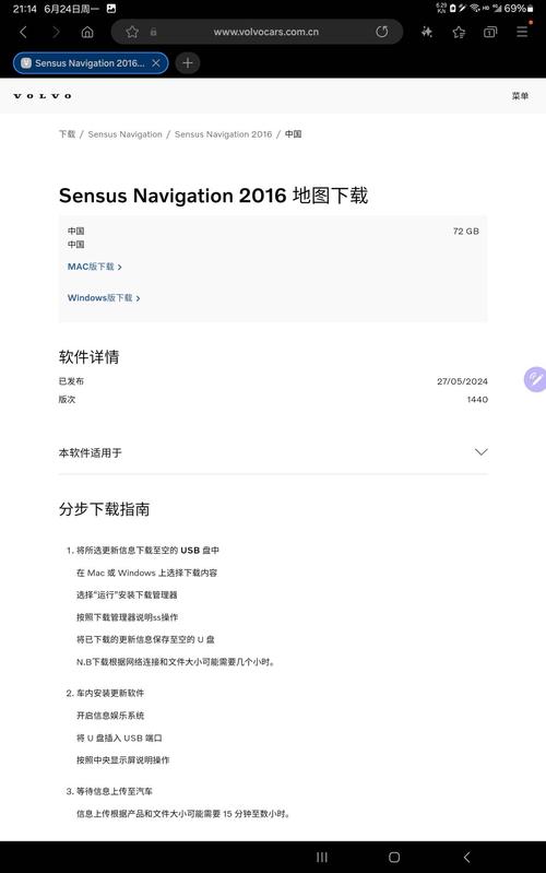 沃尔沃官网地图更新／沃尔沃 地图更新
