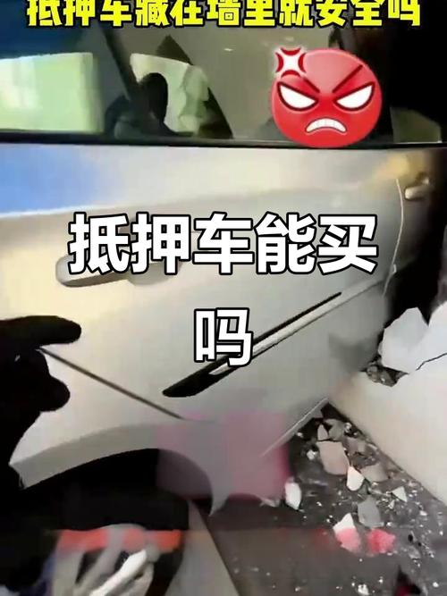 抵押车能不能买,公司抵押车能不能买