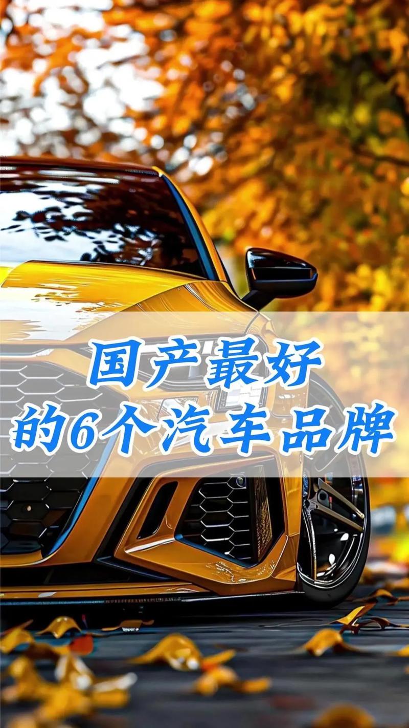国产轿车哪个品牌好/国产轿车什么牌子好,质量可靠