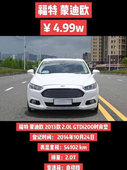 新车福特蒙迪欧价格／福特新蒙迪欧汽车之家