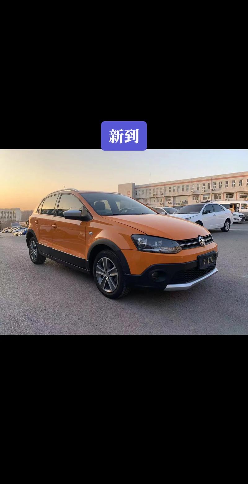 polocross大众报价/polo 大众cross报价