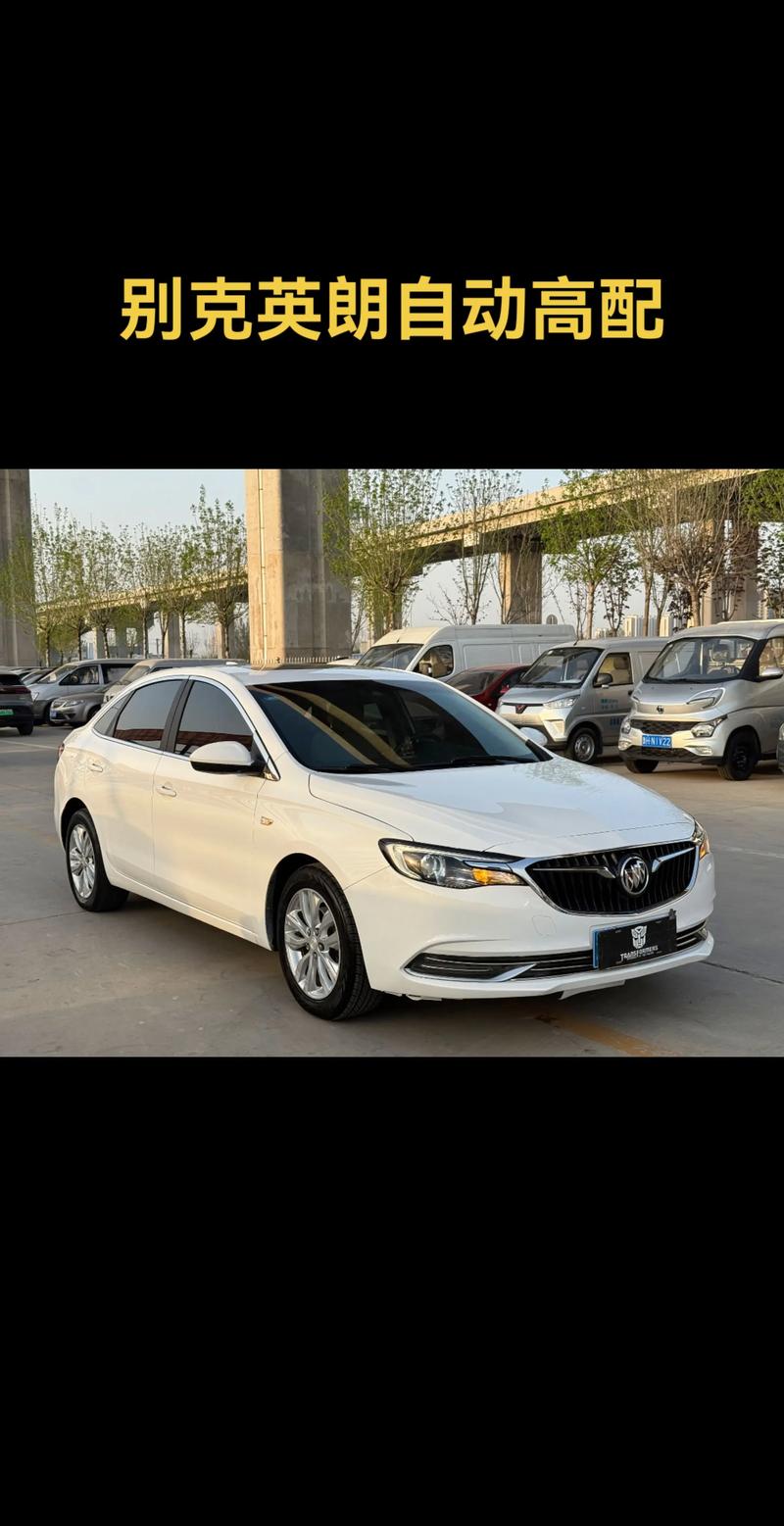 别克英朗多少钱2023款落地价／别克英朗2020款落地价