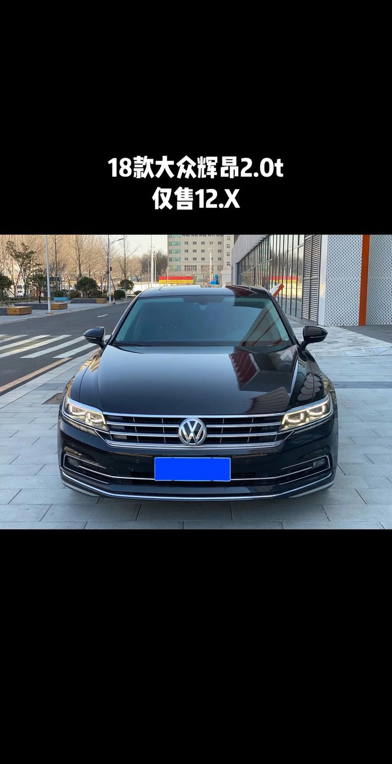 大众phideon辉昂价格330多少钱,大众辉昂30t价格