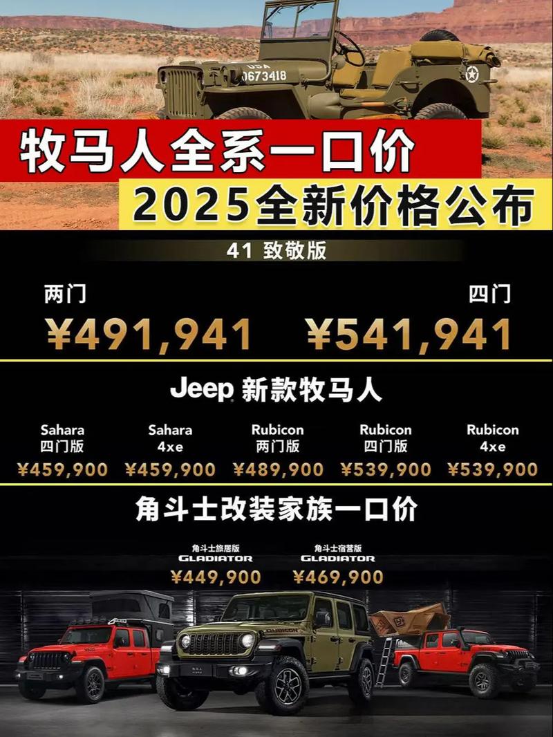 北京吉普牧马人多少钱 北京吉普牧马人报价及图片