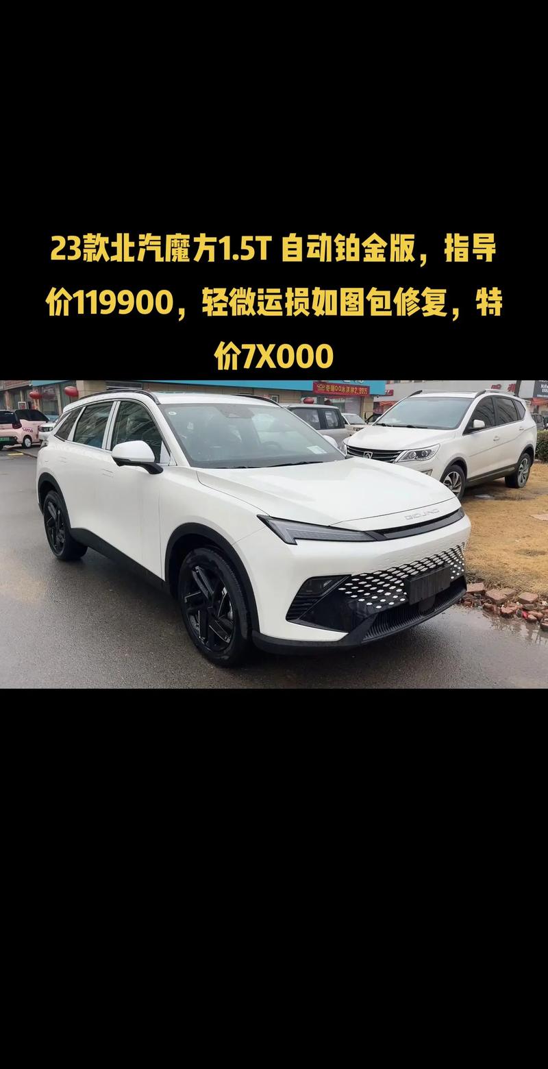 北京新魔方汽车／北京魔方汽车最新消息