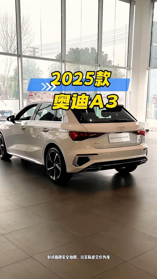 a3奥迪三厢／a3奥迪三厢2025新款落地价