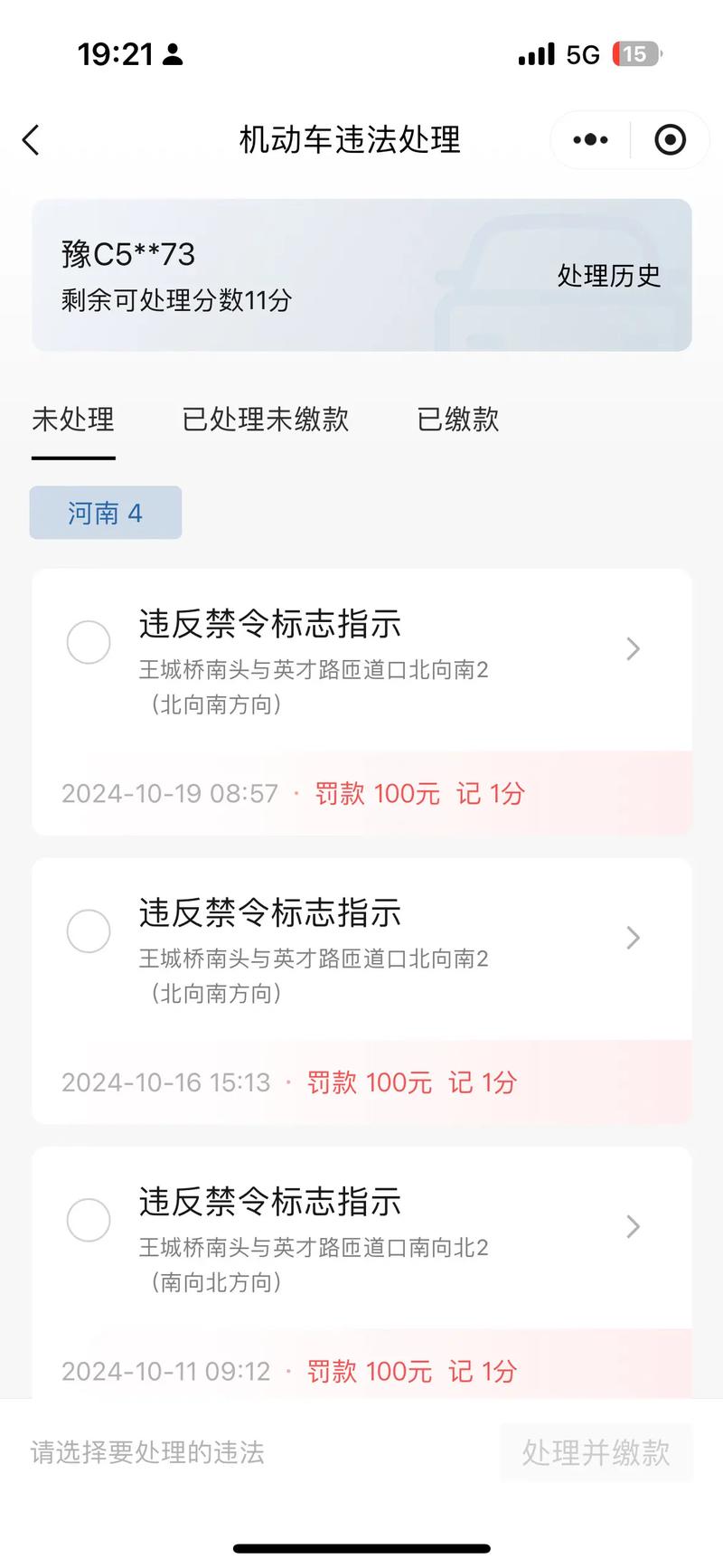 【河南违章查询在线查询,河南违章查询网】