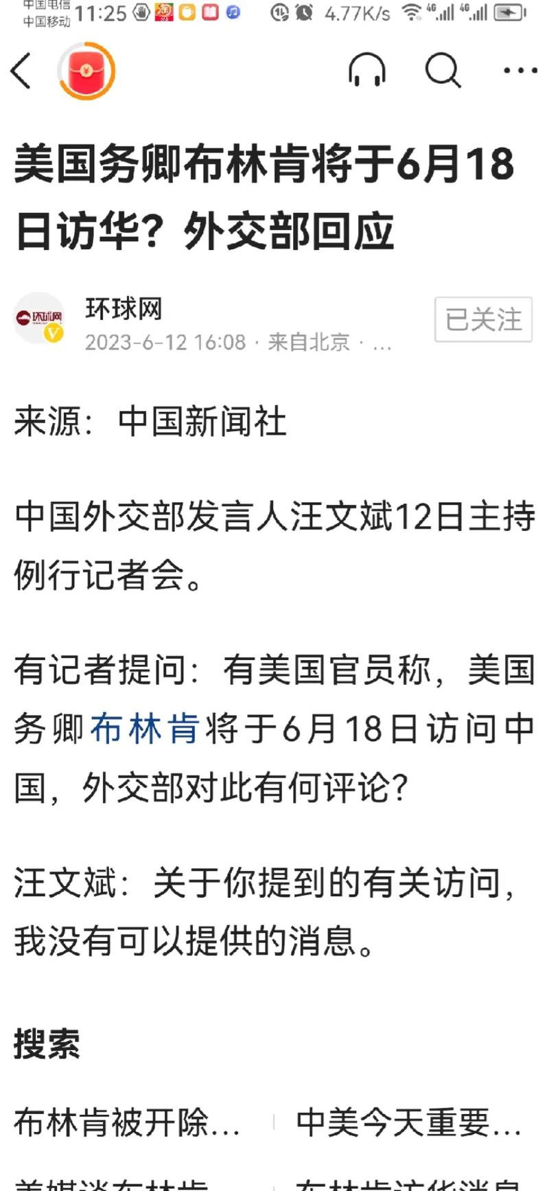 关于外交部回应布林肯访华安排细节的信息