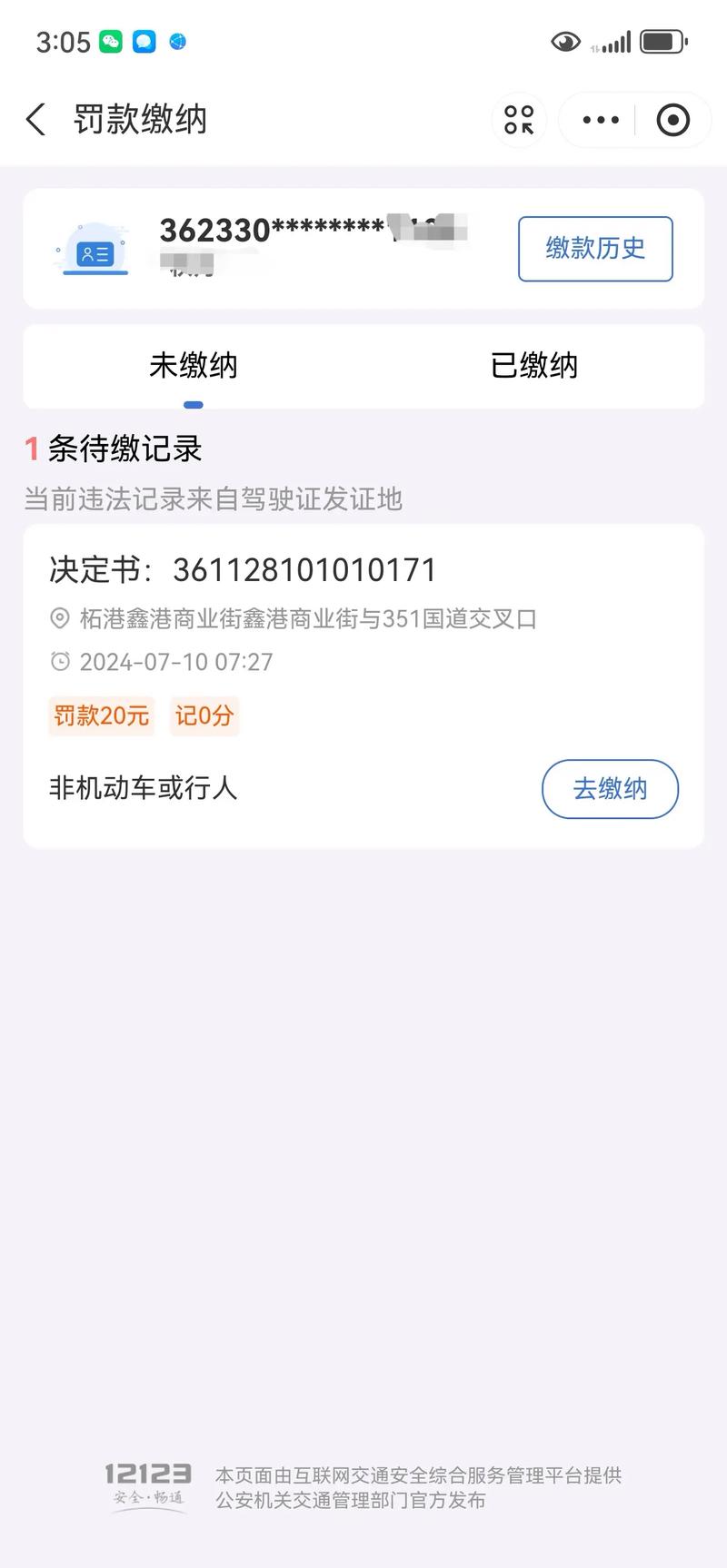 惠州交通违章查询系统,广东省惠州交通违章查询网