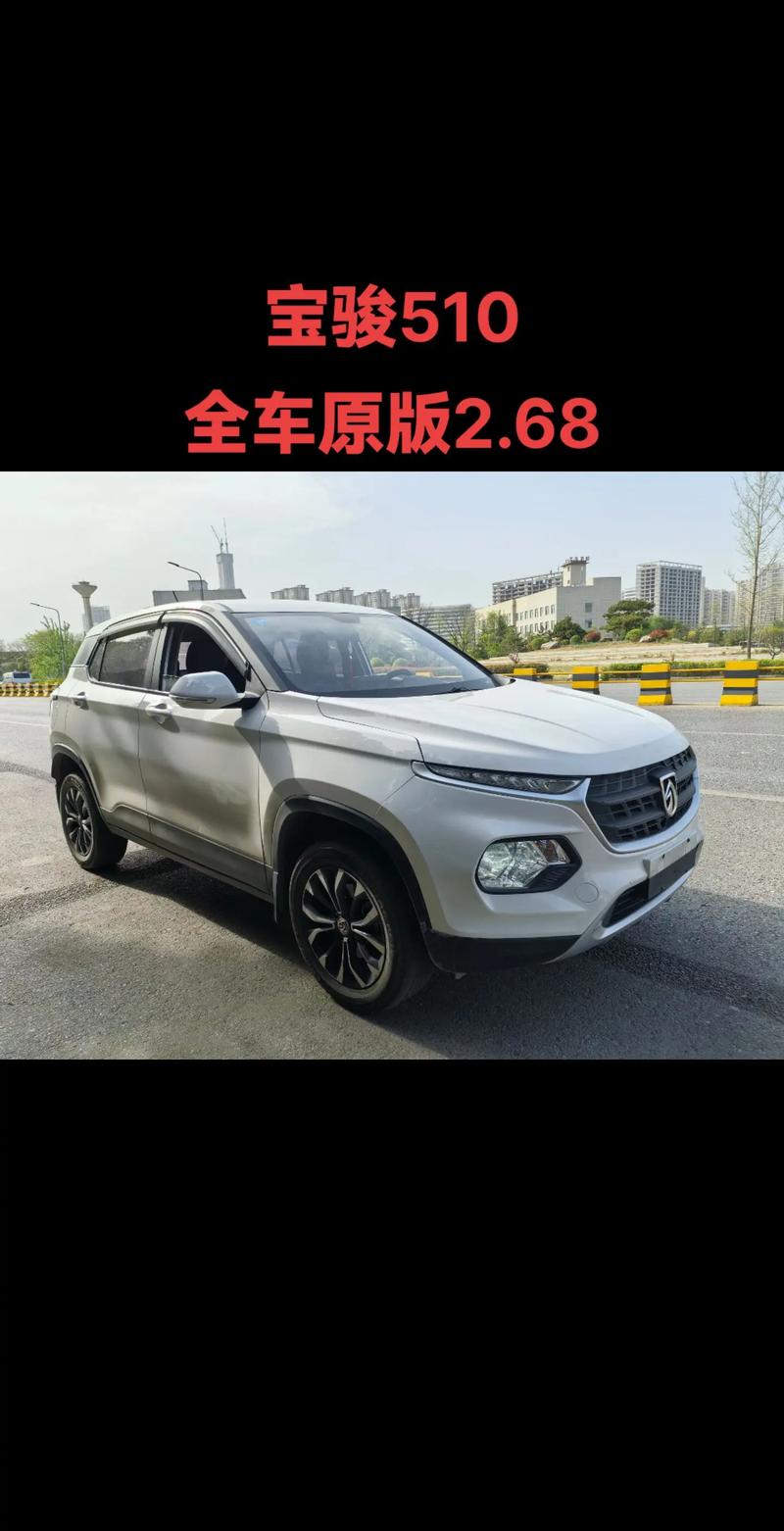 宝骏530报价多少／宝骏530的报价