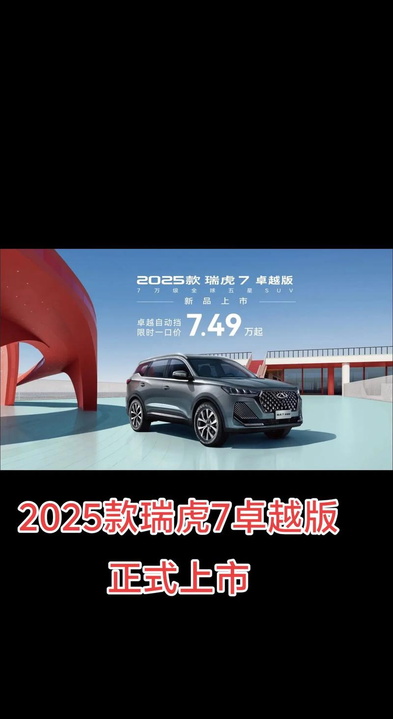 奇瑞新能源车价格及图片大全／奇瑞纯电2025新款