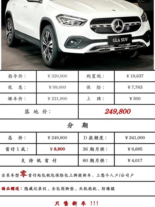 北京奔驰suv200多少钱一台/北京奔驰200 suv