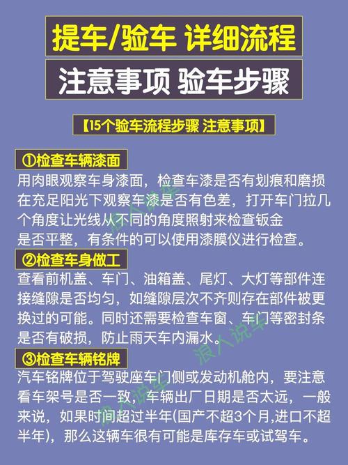 提新车注意事项以及验车的步骤 提新车注意检查哪方面事项
