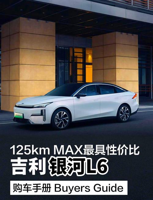 吉利银河l6油电混合最新价格,吉利银河纯电动汽车价格及图片