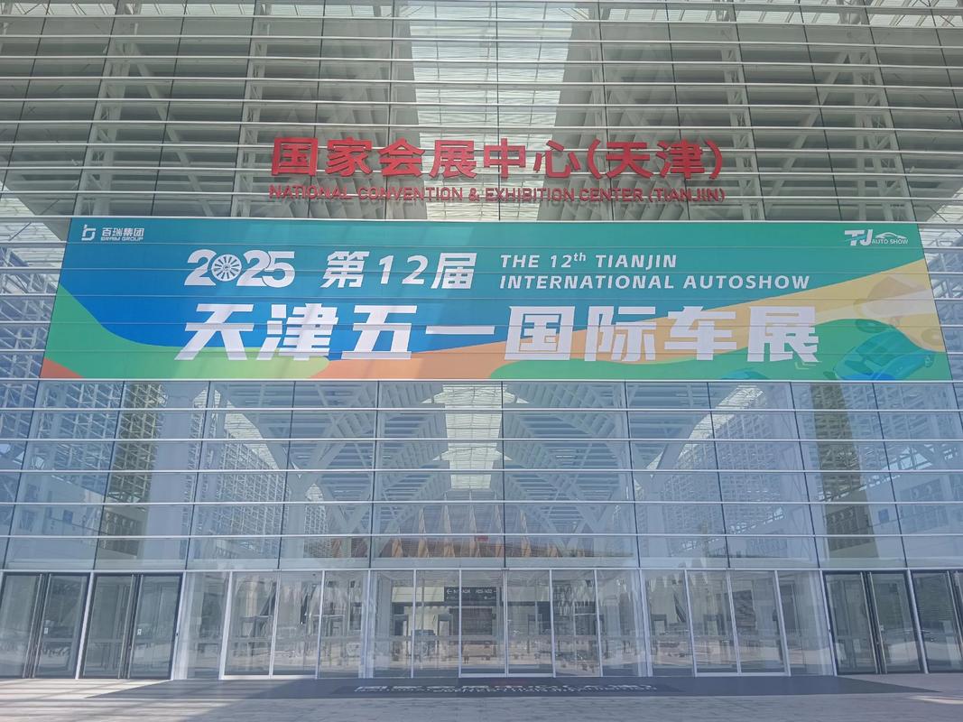 天津车展2020时间表 2025天津车展时间表