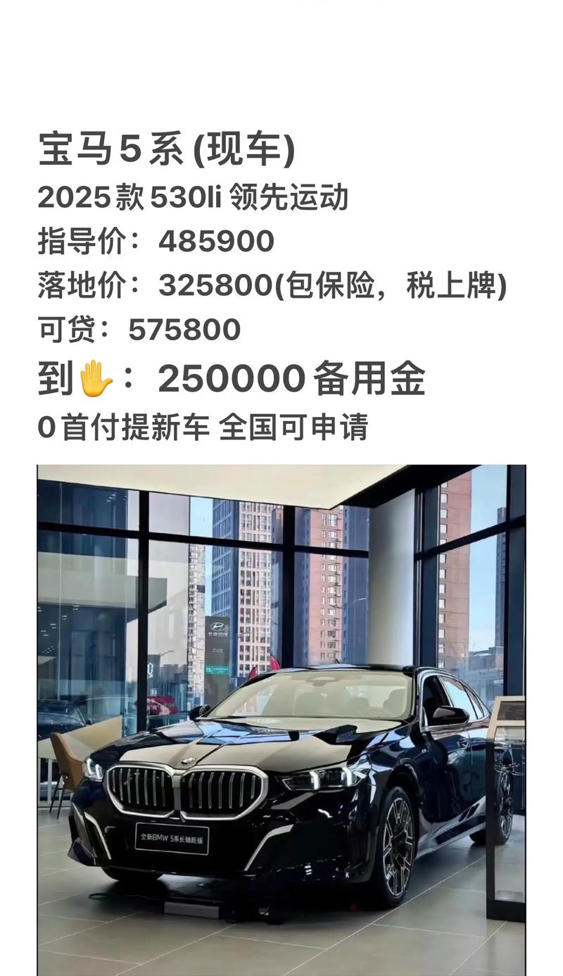 宝马530尊享版落地价／奔驰e300l豪华版2025款价格