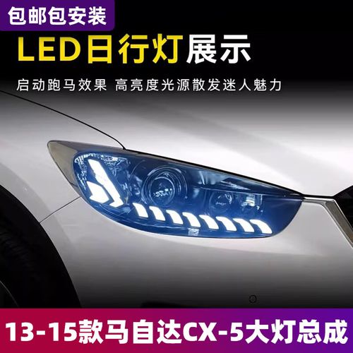 2015款马自达cx5(2015款马自达cx5大灯型号)