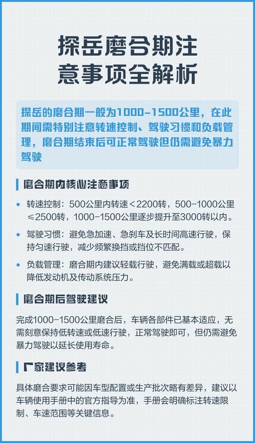 磨合期多少公里/探岳磨合期多少公里