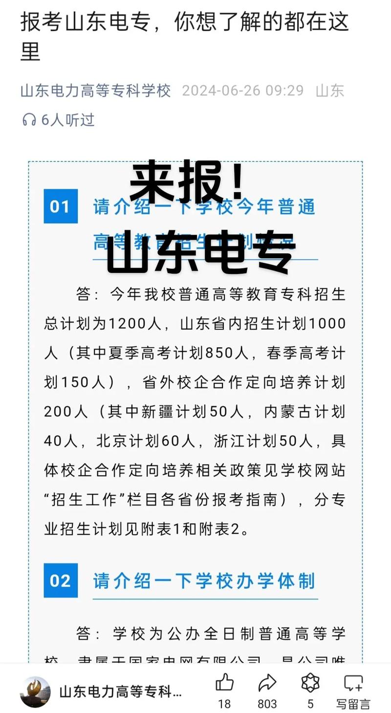 山东电力高等专科学校2023年招生(山东电力高等专科学校2023年招生简章)