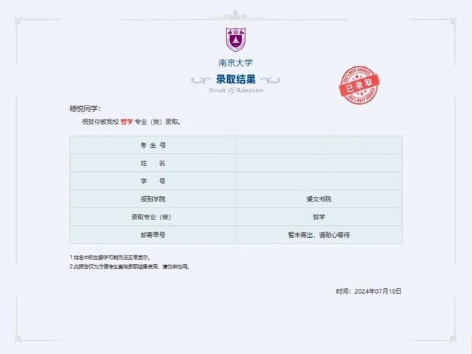 查询大学录取情况(查询大学录取结果)