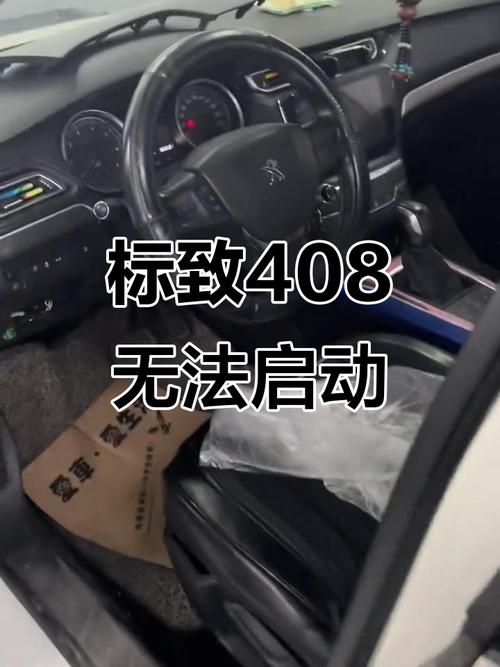 标致408故障灯亮大全(标致408 故障)